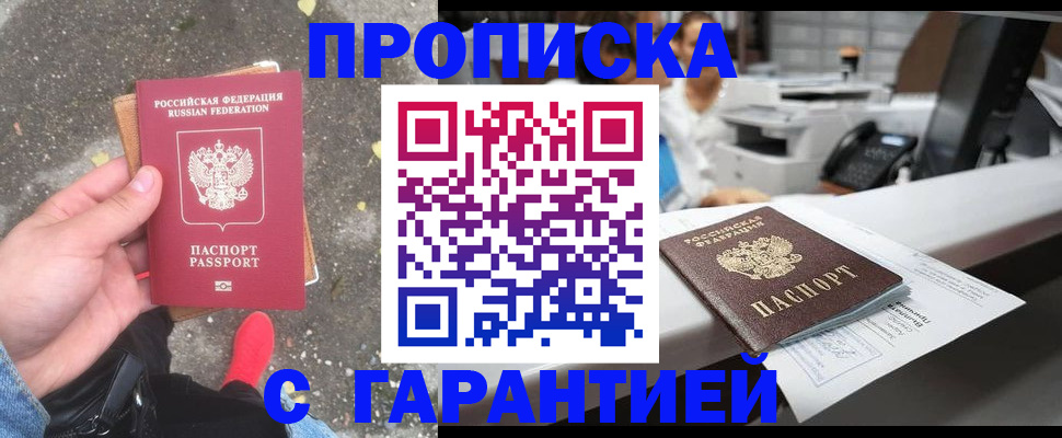 временная регистрация 2025 в Бикине